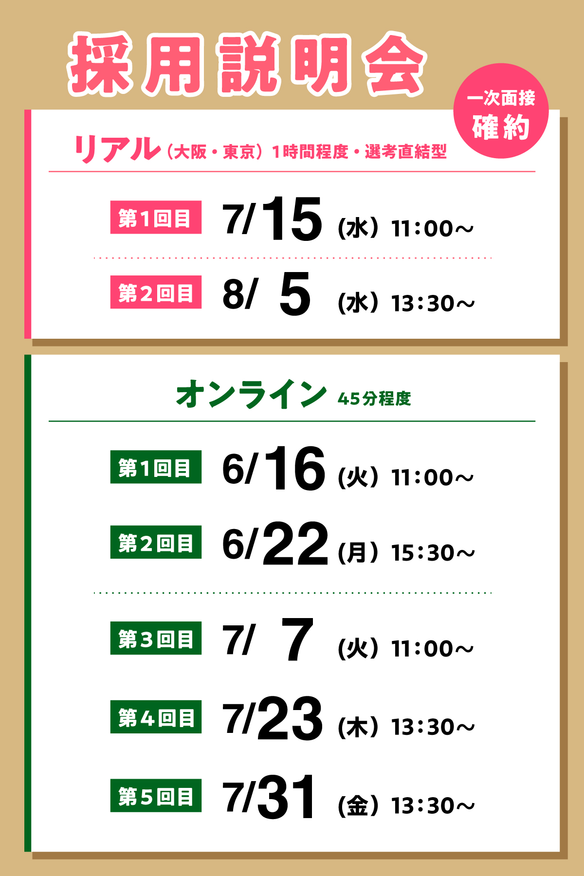 説明会日程